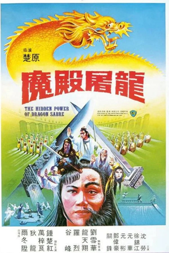 The Hidden Power Of Dragon Sabre 3 1984