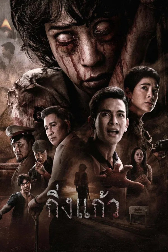 kingkaew 2026