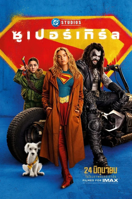 Supergirl 2026