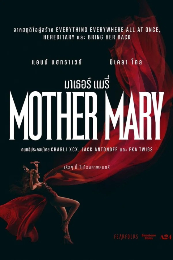 Mother Mary 2026