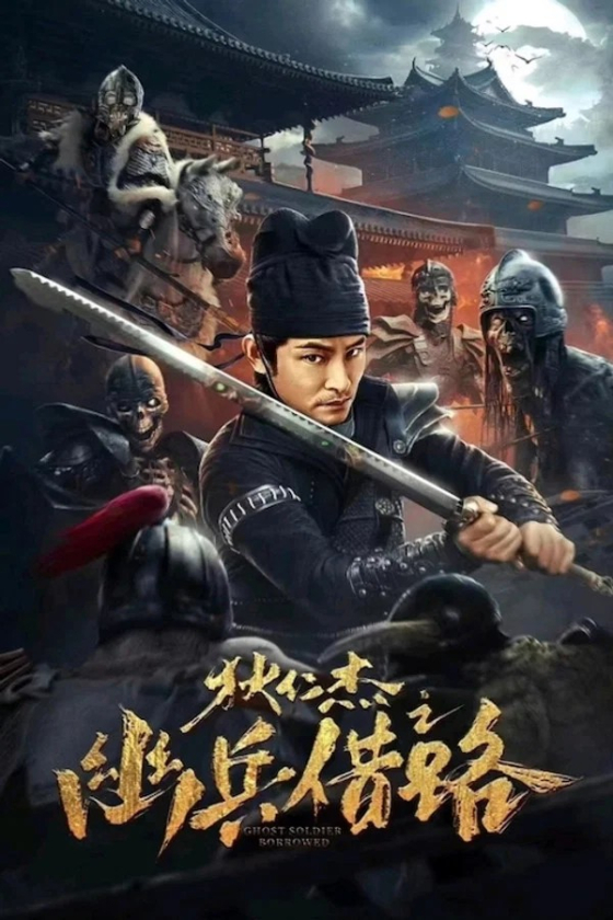Di Renjie Secret Soldier Borrows the Road 2023