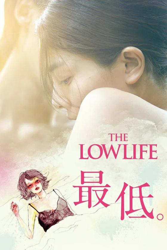 The Lowlife 2017