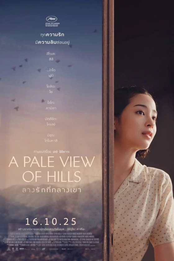 A Pale View of Hills 2025