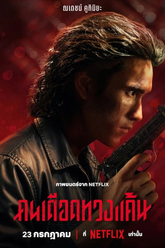 The Debt Collector 2026