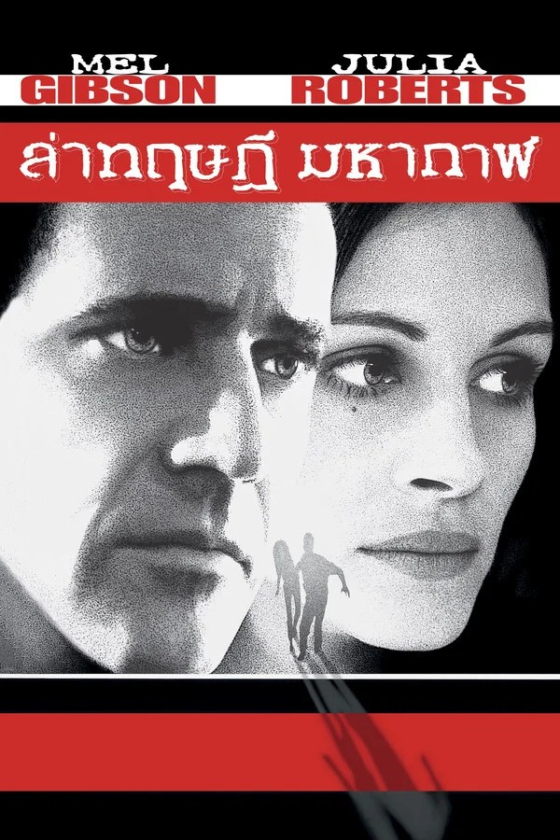 Conspiracy Theory 1997