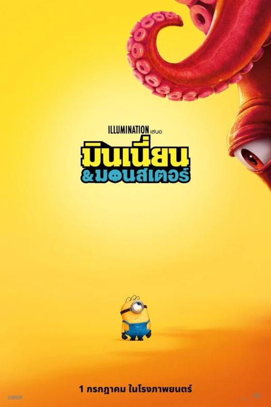 Minions 038 Monsters 038 2026