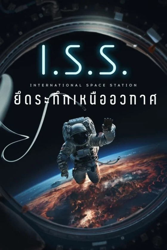 I S S 2023