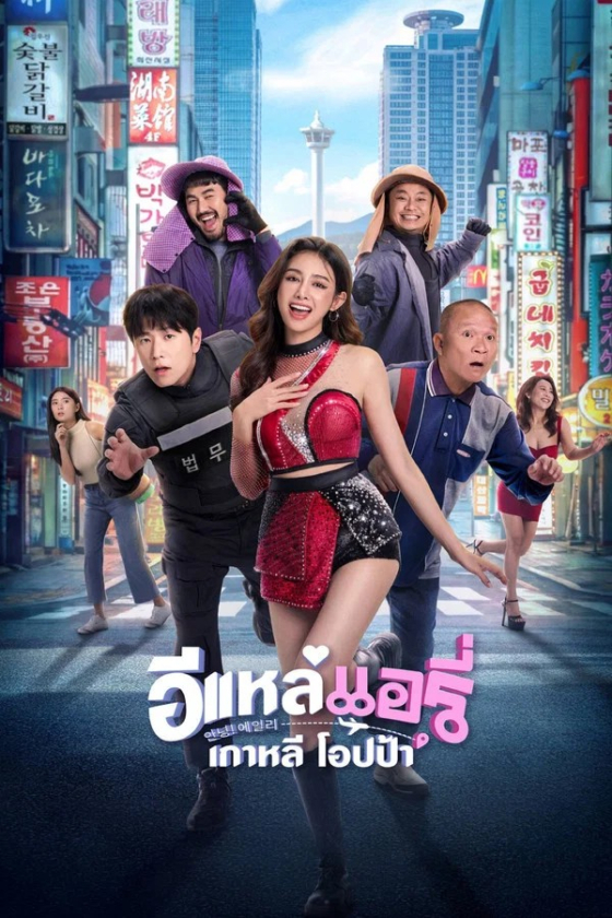 Airy in Busan 2026