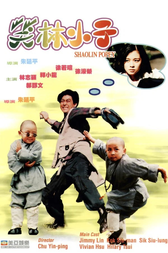 Shaolin Popey 1994