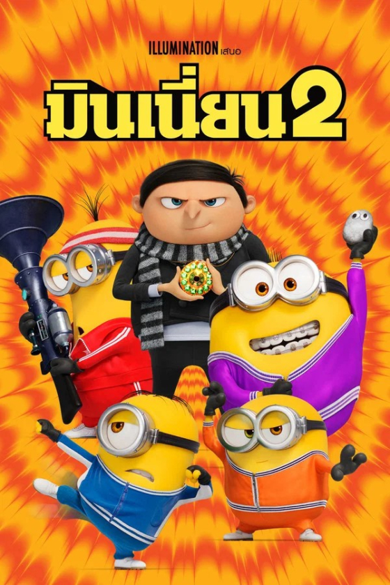 Minions The Rise of Gru 2 2022