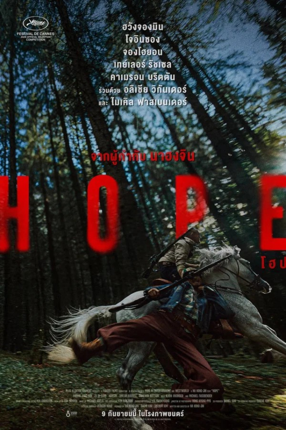 Hope 2026