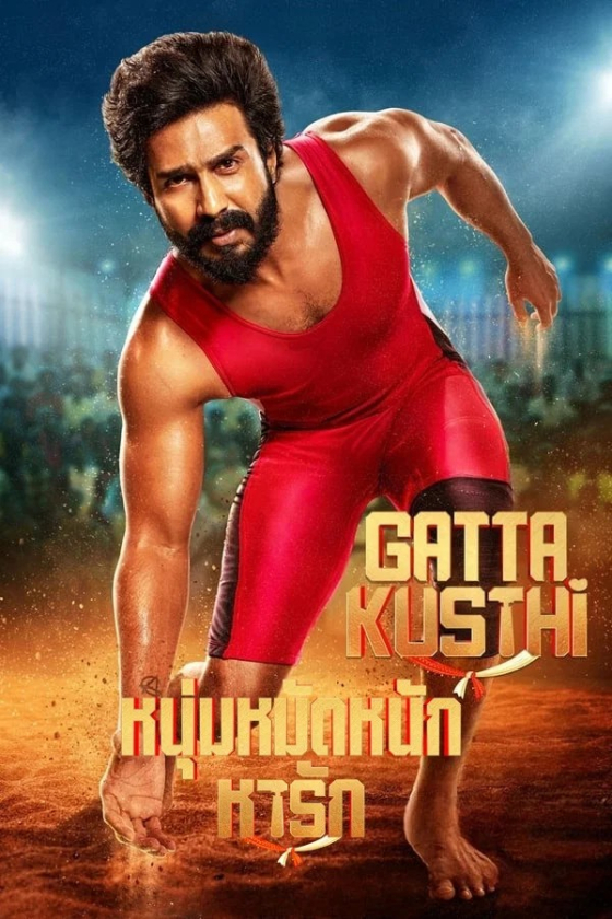 Gatta Kusthi 2022