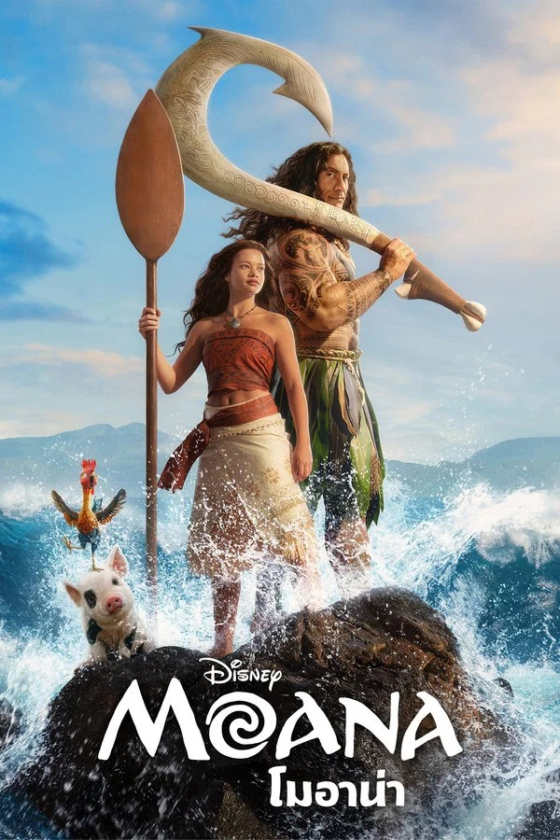 Moana 2026