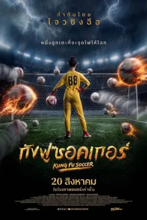 Kung Fu Soccer 2026