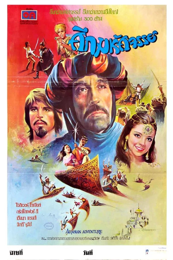Arabian Adventure 1979
